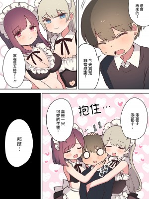 [猫あんみつ (餡ねここ)] 淫乱メイド喫茶 [中国翻訳]_54