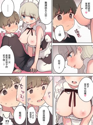 [猫あんみつ (餡ねここ)] 淫乱メイド喫茶 [中国翻訳]_08