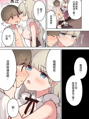 [猫あんみつ (餡ねここ)] 淫乱メイド喫茶 [中国翻訳]_36