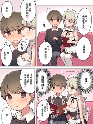 [猫あんみつ (餡ねここ)] 淫乱メイド喫茶 [中国翻訳]_05