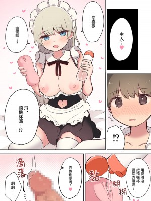 [猫あんみつ (餡ねここ)] 淫乱メイド喫茶 [中国翻訳]_29