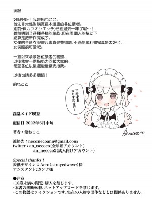 [猫あんみつ (餡ねここ)] 淫乱メイド喫茶 [中国翻訳]_56