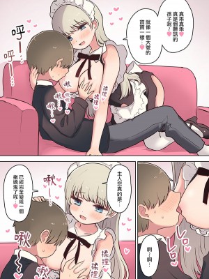 [猫あんみつ (餡ねここ)] 淫乱メイド喫茶 [中国翻訳]_09