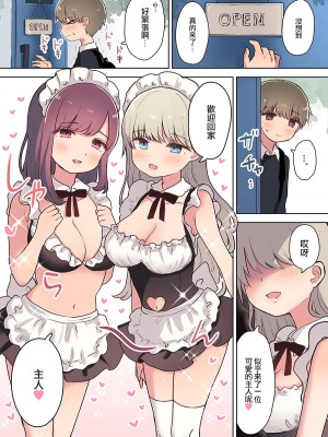 [猫あんみつ (餡ねここ)] 淫乱メイド喫茶 [中国翻訳]_02