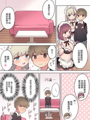 [猫あんみつ (餡ねここ)] 淫乱メイド喫茶 [中国翻訳]_04