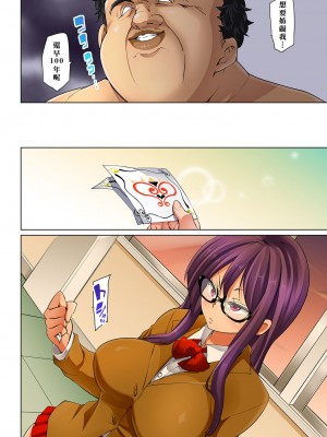 [丸居まる] 貼ったらヤレちゃう!- えろシール～ワガママJKのアソコをたった1枚で奴隷に～ 1-23 [Den個人漢化] [DL版] (COMPLETE)_245