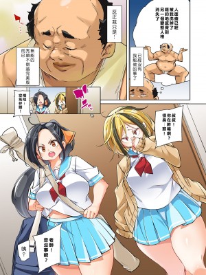 [丸居まる] 貼ったらヤレちゃう!- えろシール～ワガママJKのアソコをたった1枚で奴隷に～ 1-23 [Den個人漢化] [DL版] (COMPLETE)_519