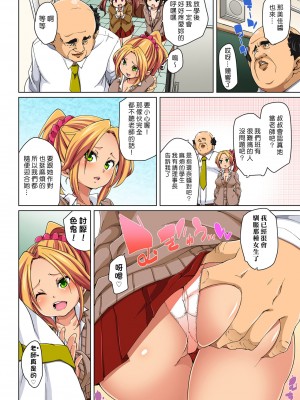 [丸居まる] 貼ったらヤレちゃう!- えろシール～ワガママJKのアソコをたった1枚で奴隷に～ 1-23 [Den個人漢化] [DL版] (COMPLETE)_142