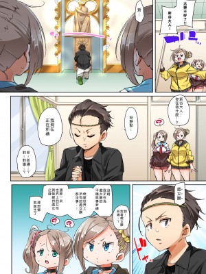 [丸居まる] 貼ったらヤレちゃう!- えろシール～ワガママJKのアソコをたった1枚で奴隷に～ 1-23 [Den個人漢化] [DL版] (COMPLETE)_550