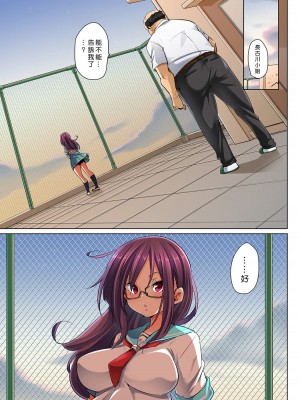 [丸居まる] 貼ったらヤレちゃう!- えろシール～ワガママJKのアソコをたった1枚で奴隷に～ 1-23 [Den個人漢化] [DL版] (COMPLETE)_321