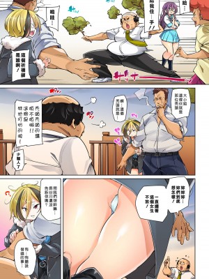 [丸居まる] 貼ったらヤレちゃう!- えろシール～ワガママJKのアソコをたった1枚で奴隷に～ 1-23 [Den個人漢化] [DL版] (COMPLETE)_331