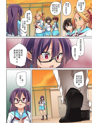 [丸居まる] 貼ったらヤレちゃう!- えろシール～ワガママJKのアソコをたった1枚で奴隷に～ 1-23 [Den個人漢化] [DL版] (COMPLETE)_430