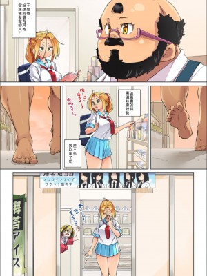 [丸居まる] 貼ったらヤレちゃう!- えろシール～ワガママJKのアソコをたった1枚で奴隷に～ 1-23 [Den個人漢化] [DL版] (COMPLETE)_607