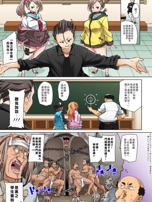 [丸居まる] 貼ったらヤレちゃう!- えろシール～ワガママJKのアソコをたった1枚で奴隷に～ 1-23 [Den個人漢化] [DL版] (COMPLETE)_487