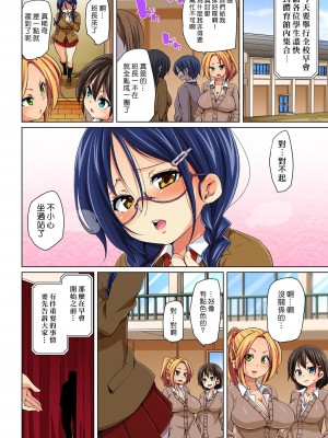 [丸居まる] 貼ったらヤレちゃう!- えろシール～ワガママJKのアソコをたった1枚で奴隷に～ 1-23 [Den個人漢化] [DL版] (COMPLETE)_135