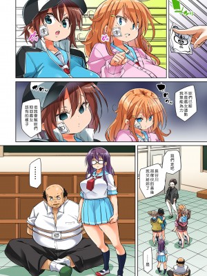 [丸居まる] 貼ったらヤレちゃう!- えろシール～ワガママJKのアソコをたった1枚で奴隷に～ 1-23 [Den個人漢化] [DL版] (COMPLETE)_514