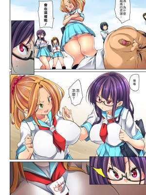 [丸居まる] 貼ったらヤレちゃう!- えろシール～ワガママJKのアソコをたった1枚で奴隷に～ 1-23 [Den個人漢化] [DL版] (COMPLETE)_277