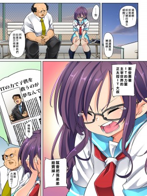 [丸居まる] 貼ったらヤレちゃう!- えろシール～ワガママJKのアソコをたった1枚で奴隷に～ 1-23 [Den個人漢化] [DL版] (COMPLETE)_323