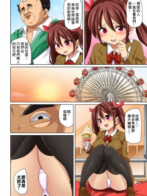 [丸居まる] 貼ったらヤレちゃう!- えろシール～ワガママJKのアソコをたった1枚で奴隷に～ 1-23 [Den個人漢化] [DL版] (COMPLETE)_065