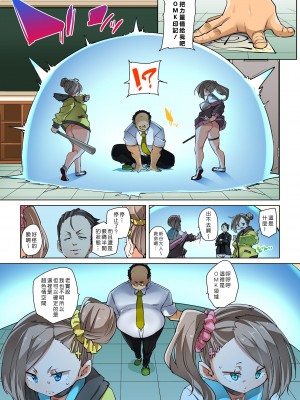 [丸居まる] 貼ったらヤレちゃう!- えろシール～ワガママJKのアソコをたった1枚で奴隷に～ 1-23 [Den個人漢化] [DL版] (COMPLETE)_495