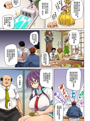 [丸居まる] 貼ったらヤレちゃう!- えろシール～ワガママJKのアソコをたった1枚で奴隷に～ 1-23 [Den個人漢化] [DL版] (COMPLETE)_325