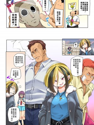 [丸居まる] 貼ったらヤレちゃう!- えろシール～ワガママJKのアソコをたった1枚で奴隷に～ 1-23 [Den個人漢化] [DL版] (COMPLETE)_328