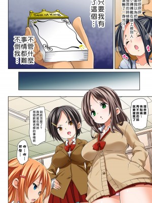 [丸居まる] 貼ったらヤレちゃう!- えろシール～ワガママJKのアソコをたった1枚で奴隷に～ 1-23 [Den個人漢化] [DL版] (COMPLETE)_190