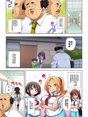 [丸居まる] 貼ったらヤレちゃう!- えろシール～ワガママJKのアソコをたった1枚で奴隷に～ 1-23 [Den個人漢化] [DL版] (COMPLETE)_379