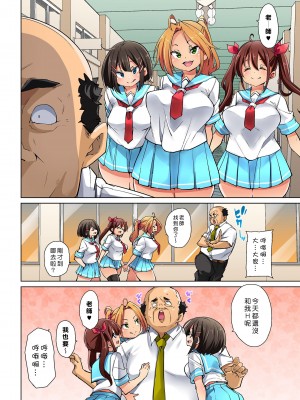 [丸居まる] 貼ったらヤレちゃう!- えろシール～ワガママJKのアソコをたった1枚で奴隷に～ 1-23 [Den個人漢化] [DL版] (COMPLETE)_410