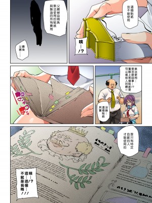 [丸居まる] 貼ったらヤレちゃう!- えろシール～ワガママJKのアソコをたった1枚で奴隷に～ 1-23 [Den個人漢化] [DL版] (COMPLETE)_326