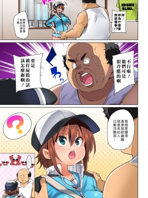 [丸居まる] 貼ったらヤレちゃう!- えろシール～ワガママJKのアソコをたった1枚で奴隷に～ 1-23 [Den個人漢化] [DL版] (COMPLETE)_461