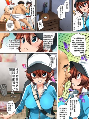 [丸居まる] 貼ったらヤレちゃう!- えろシール～ワガママJKのアソコをたった1枚で奴隷に～ 1-23 [Den個人漢化] [DL版] (COMPLETE)_203