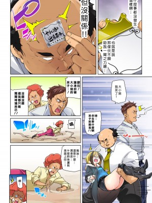 [丸居まる] 貼ったらヤレちゃう!- えろシール～ワガママJKのアソコをたった1枚で奴隷に～ 1-23 [Den個人漢化] [DL版] (COMPLETE)_334