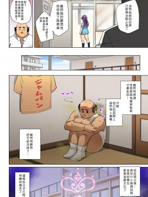 [丸居まる] 貼ったらヤレちゃう!- えろシール～ワガママJKのアソコをたった1枚で奴隷に～ 1-23 [Den個人漢化] [DL版] (COMPLETE)_518