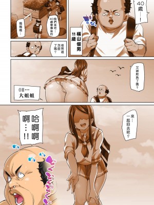 [丸居まる] 貼ったらヤレちゃう!- えろシール～ワガママJKのアソコをたった1枚で奴隷に～ 1-23 [Den個人漢化] [DL版] (COMPLETE)_250