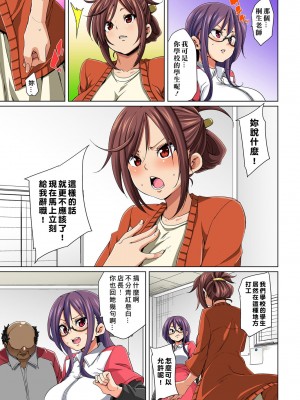 [丸居まる] 貼ったらヤレちゃう!- えろシール～ワガママJKのアソコをたった1枚で奴隷に～ 1-23 [Den個人漢化] [DL版] (COMPLETE)_088