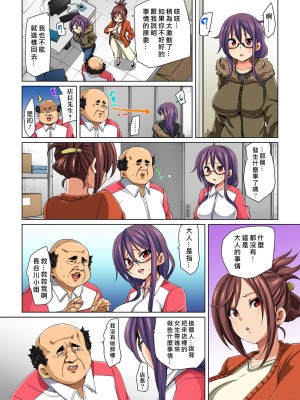 [丸居まる] 貼ったらヤレちゃう!- えろシール～ワガママJKのアソコをたった1枚で奴隷に～ 1-23 [Den個人漢化] [DL版] (COMPLETE)_086