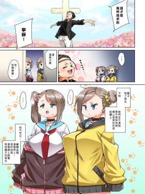 [丸居まる] 貼ったらヤレちゃう!- えろシール～ワガママJKのアソコをたった1枚で奴隷に～ 1-23 [Den個人漢化] [DL版] (COMPLETE)_551