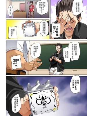 [丸居まる] 貼ったらヤレちゃう!- えろシール～ワガママJKのアソコをたった1枚で奴隷に～ 1-23 [Den個人漢化] [DL版] (COMPLETE)_490