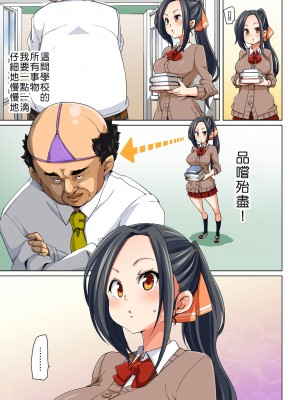 [丸居まる] 貼ったらヤレちゃう!- えろシール～ワガママJKのアソコをたった1枚で奴隷に～ 1-23 [Den個人漢化] [DL版] (COMPLETE)_167