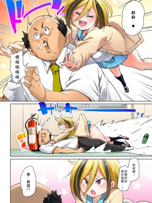 [丸居まる] 貼ったらヤレちゃう!- えろシール～ワガママJKのアソコをたった1枚で奴隷に～ 1-23 [Den個人漢化] [DL版] (COMPLETE)_380