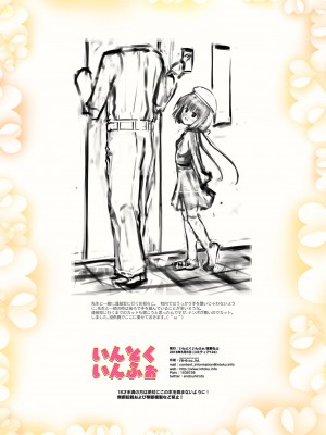 [いんとくいんふぉ (遠藤弘土)] ＜愛して！ほむん増刊＞ほむんのきもち1 ちことせんせい [DL版]_36