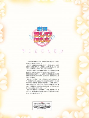 [いんとくいんふぉ (遠藤弘土)] ＜愛して！ほむん増刊＞ほむんのきもち1 ちことせんせい [DL版]_02