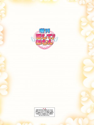 [いんとくいんふぉ (遠藤弘土)] ＜愛して！ほむん増刊＞ほむんのきもち1 ちことせんせい [DL版]_39