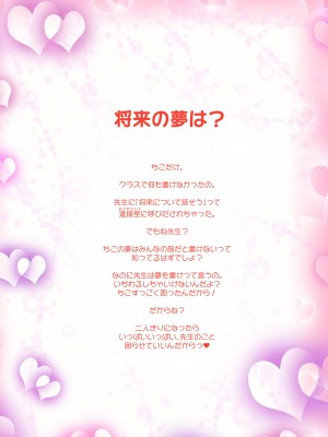 [いんとくいんふぉ (遠藤弘土)] ＜愛して！ほむん増刊＞ほむんのきもち1 ちことせんせい [DL版]_04