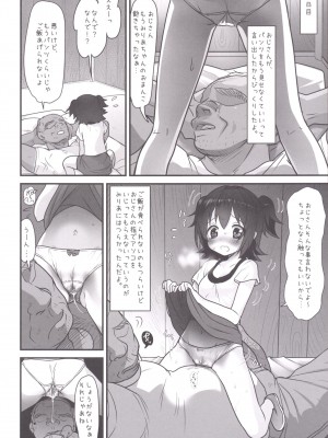 [杉浦家 (杉浦次郎)] みりあちゃんは無人島でおじさんと一生暮らすことになった (前) (アイドルマスター シンデレラガールズ)_13