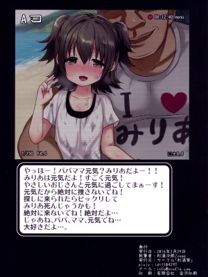 [杉浦家 (杉浦次郎)] みりあちゃんは無人島でおじさんと一生暮らすことになった (前) (アイドルマスター シンデレラガールズ)_28