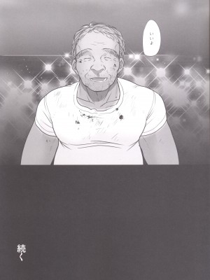 [杉浦家 (杉浦次郎)] みりあちゃんは無人島でおじさんと一生暮らすことになった (前) (アイドルマスター シンデレラガールズ)_27