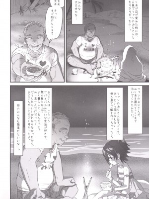 [杉浦家 (杉浦次郎)] みりあちゃんは無人島でおじさんと一生暮らすことになった (前) (アイドルマスター シンデレラガールズ)_03