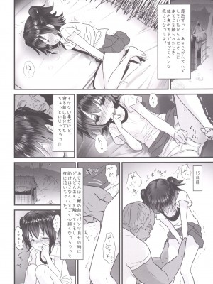 [杉浦家 (杉浦次郎)] みりあちゃんは無人島でおじさんと一生暮らすことになった (前) (アイドルマスター シンデレラガールズ)_07